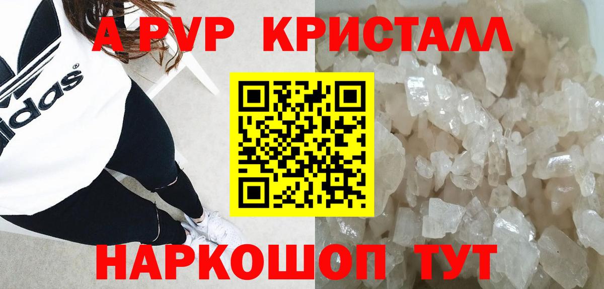 А ПВП  Вход с VPN  APVP Соль  Alpha PVP крисы CK  Партизанск  А ПВП Crystall 