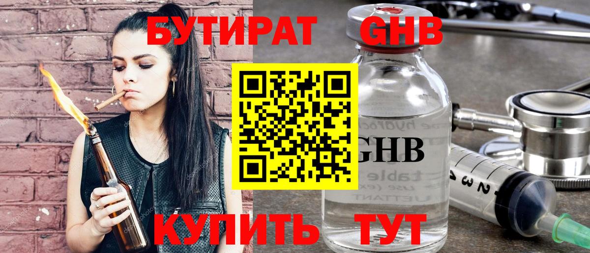 БУТИРАТ BDO 33% Партизанск