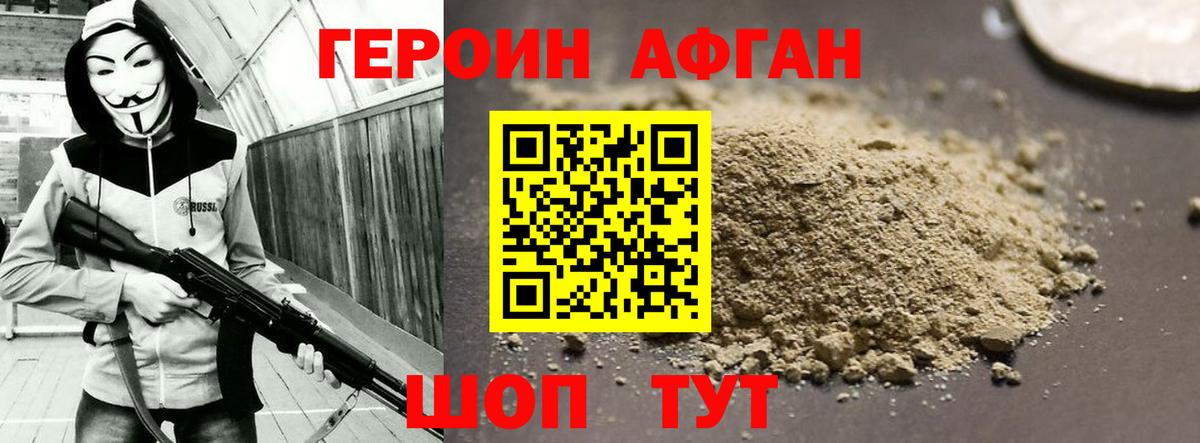 Партизанск  Героин  Вход с VPN  ГЕРОИН белый 