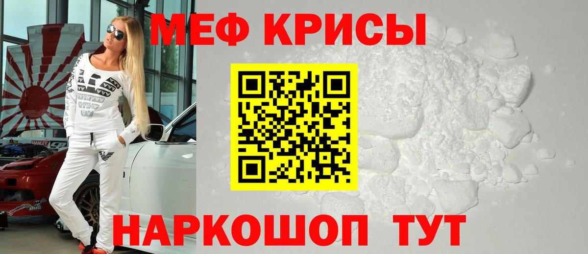 Меф 4 MMC  МЕФ кристаллы  МЯУ-МЯУ  где можно купить наркотик  Партизанск  Вход с VPN 