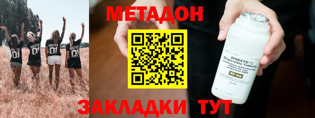МЕТАДОН белоснежный  Вход с VPN  МЕТАДОН кристалл  Партизанск 