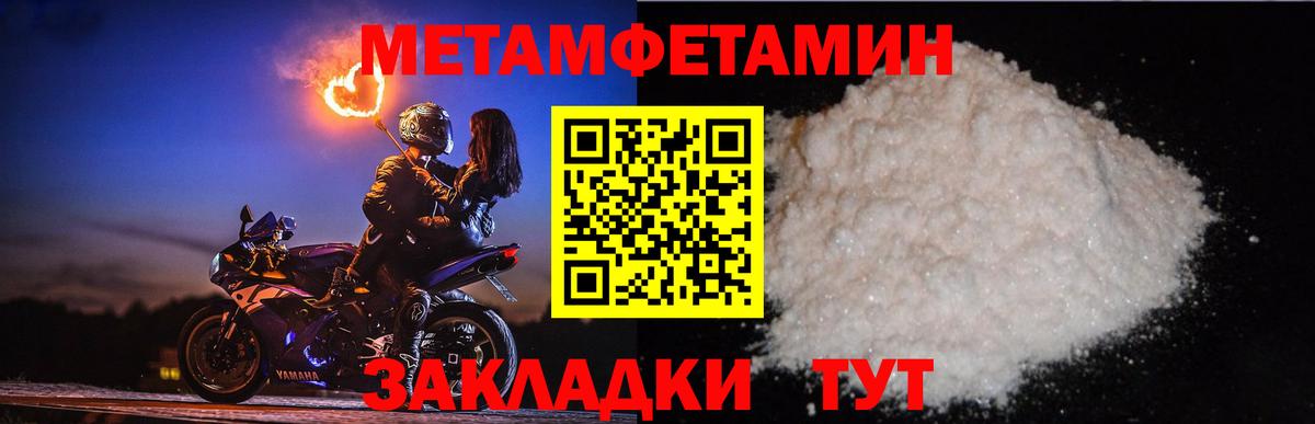 МЕТАМФЕТАМИН Methamphetamine  Вход с VPN  Партизанск 